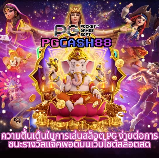 สล็อต ค่าย pg